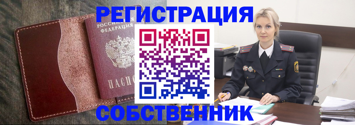временная регистрация 2025 в Медногорске